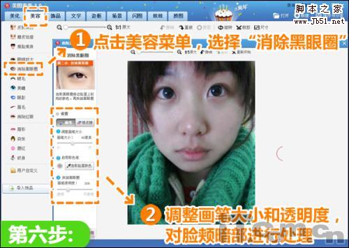 无痘素颜也美丽 美图秀秀一分钟除痘法 