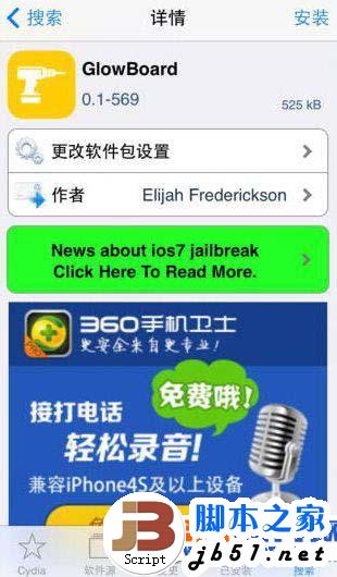 Glowboard怎么设置 Glowboard设置方法