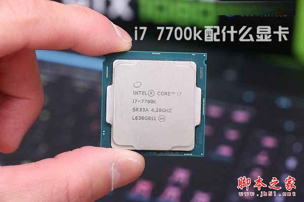 i7 7700k配什么显卡好?Intel七代酷睿i7-7770K搭配显卡选择推荐攻略