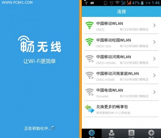 下载安装畅无线,并打开