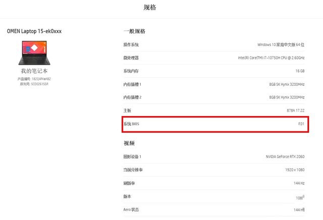 惠普暗影精灵6游戏测试