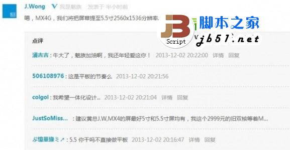 魅族mx4g什么时候出?魅族mx4g上市时间及配置曝光1