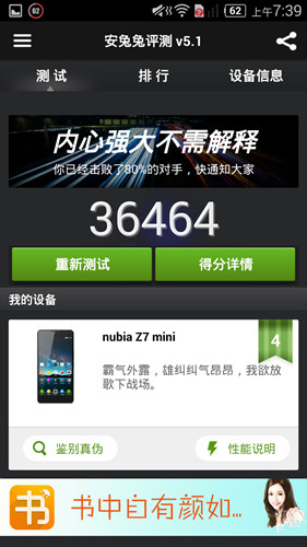 魅族MX4比Z7 mini 魅族MX4比Z7 mini