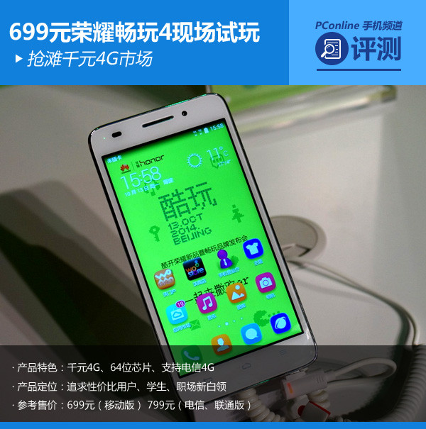 荣耀畅玩4现场试玩 荣耀畅玩4现场试玩