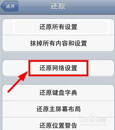 iphone4 wifi打不开怎么办