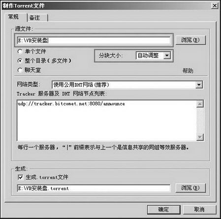 BT种子制作步骤讲解