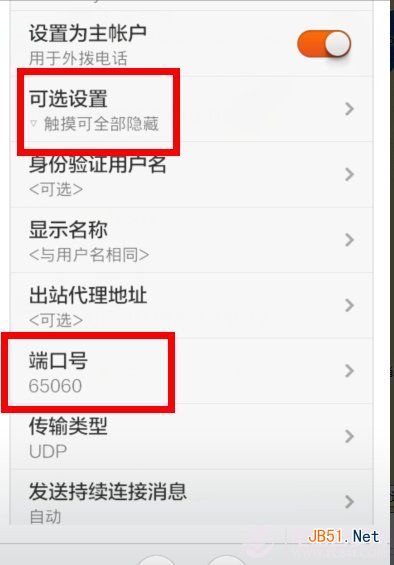 免费打电话!小米手机互联网通话设置教程