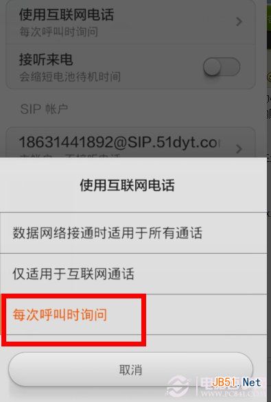 免费打电话!小米手机互联网通话设置教程