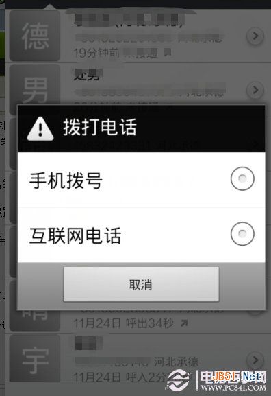 免费打电话!小米手机互联网通话设置教程