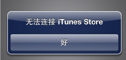ipad无法连接itunes store怎么办 
