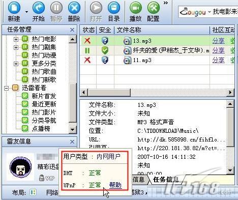 八大方案 让迅雷BT下载速度到极限_脚本之家jb51.net转载