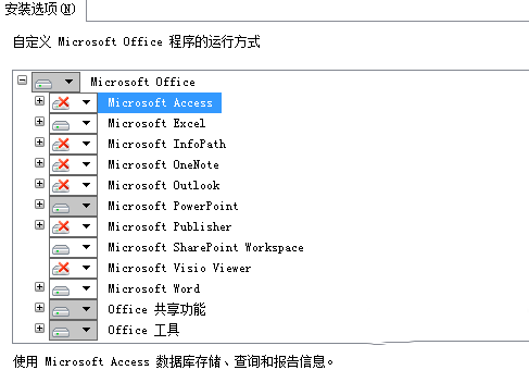 office2010怎么卸载多余组件 office2010卸载多余组件教程