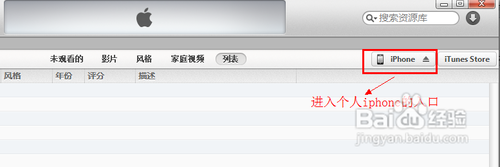 iPhone4S如何导入电影