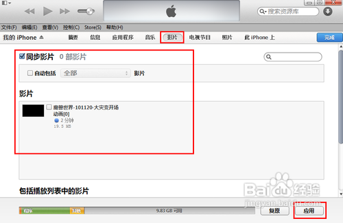 iPhone4S如何导入电影