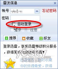 迅雷保护隐私_脚本之家jb51.net整理2