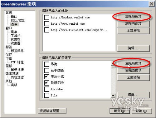 迅雷保护隐私_脚本之家jb51.net整理9