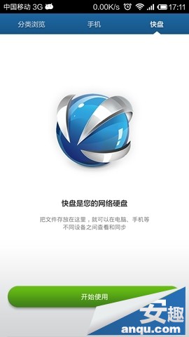 小米3快盘怎么用?