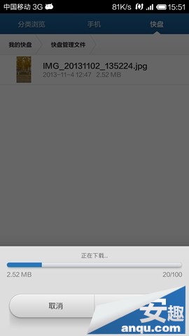 小米3快盘怎么用?小米3快盘远程管理教程