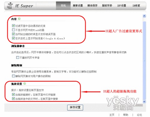 IE超人（IESuper） 让你的IE7更加好用_脚本之家jb51.net整理