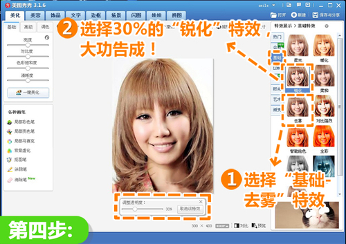 瞬间变上镜白富美 美图秀秀快速瘦脸大法
