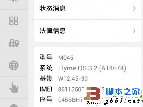 flyme3.2怎么连电脑?魅族mx2 flyme3.2连接电脑教程1