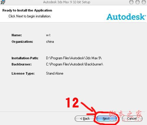 3dmax9.0【3dsmax9.0】官方英文版安装图文教程、破解注册方法-8