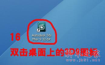 3dmax9.0【3dsmax9.0】官方英文版安装图文教程、破解注册方法-12