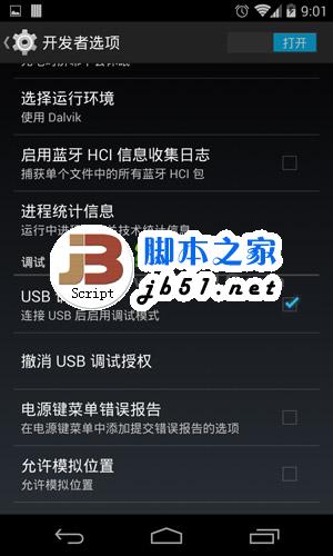 nexus 4升级android 4.4.1教程:nexus4刷android4.4.1方法2