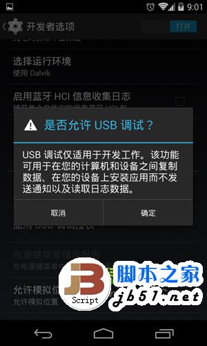 nexus 4升级android 4.4.1教程:nexus4刷android4.4.1方法3