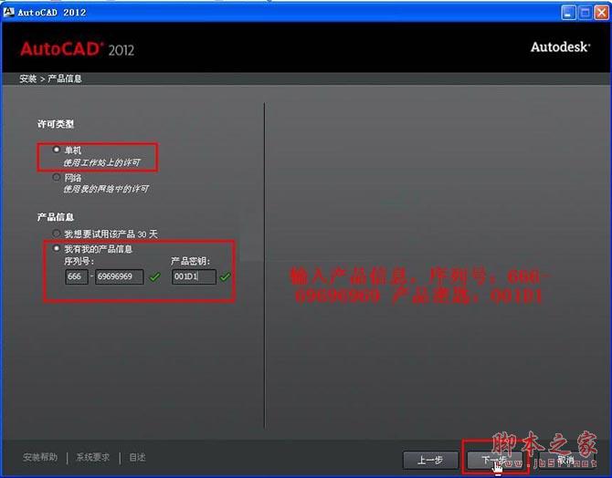 Autocad2012【cad2012】官方破解简体中文版安装图文教程、破解注册方法-4