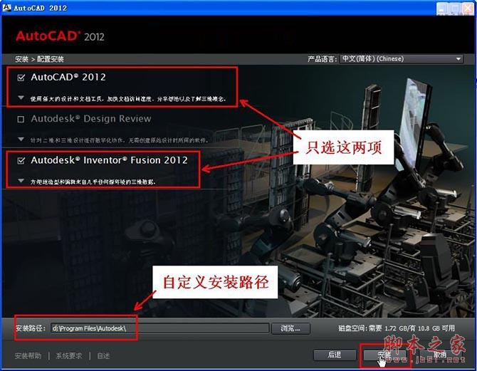 Autocad2012【cad2012】官方破解简体中文版安装图文教程、破解注册方法-5