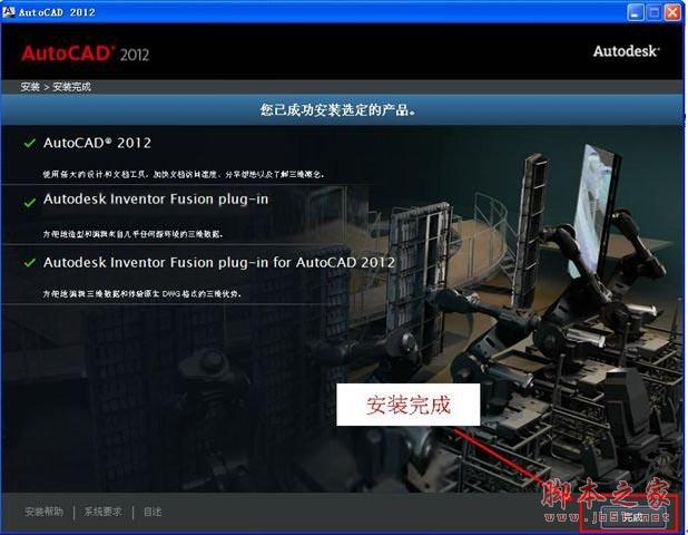 Autocad2012【cad2012】官方破解简体中文版安装图文教程、破解注册方法-7