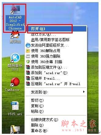 Autocad2012【cad2012】官方破解简体中文版安装图文教程、破解注册方法-9