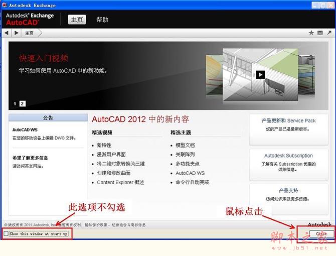 Autocad2012【cad2012】官方破解简体中文版安装图文教程、破解注册方法-14