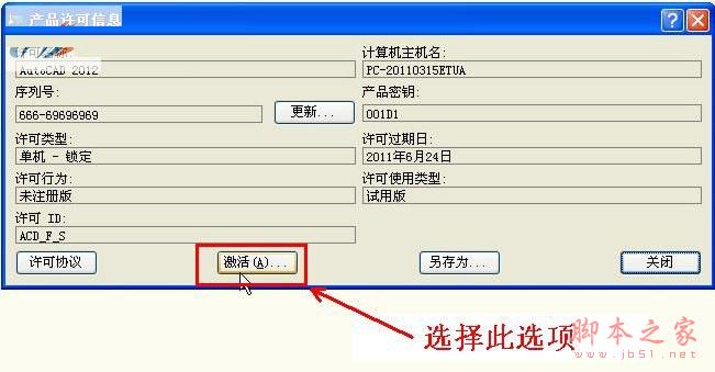 Autocad2012【cad2012】官方破解简体中文版安装图文教程、破解注册方法-17