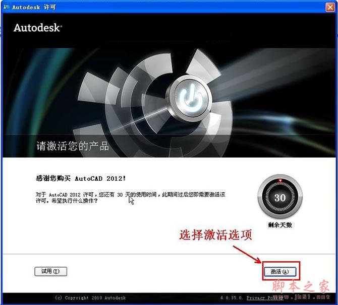 Autocad2012【cad2012】官方破解简体中文版安装图文教程、破解注册方法-18