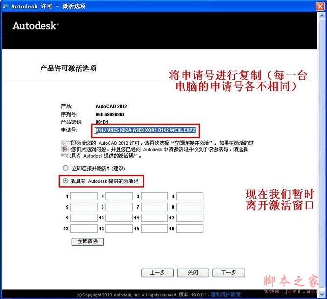 Autocad2012【cad2012】官方破解简体中文版安装图文教程、破解注册方法-20