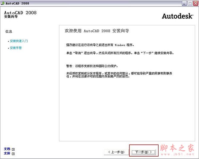 Autocad2008【cad2008】官方破解简体中文版安装图文教程、破解注册方法-3