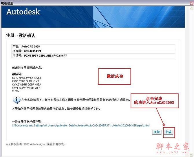 Autocad2008【cad2008】官方破解简体中文版安装图文教程、破解注册方法-22