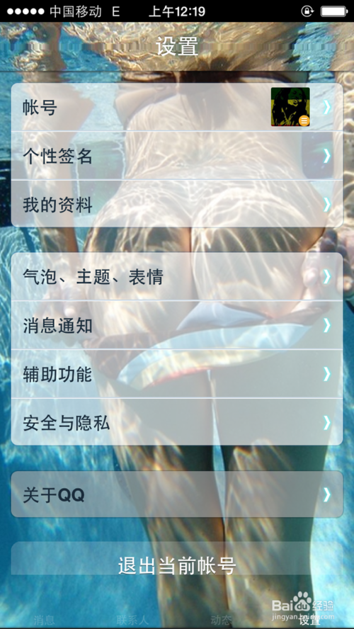 iphoneQQ主题/透明皮肤制作教程_ios7完美兼容