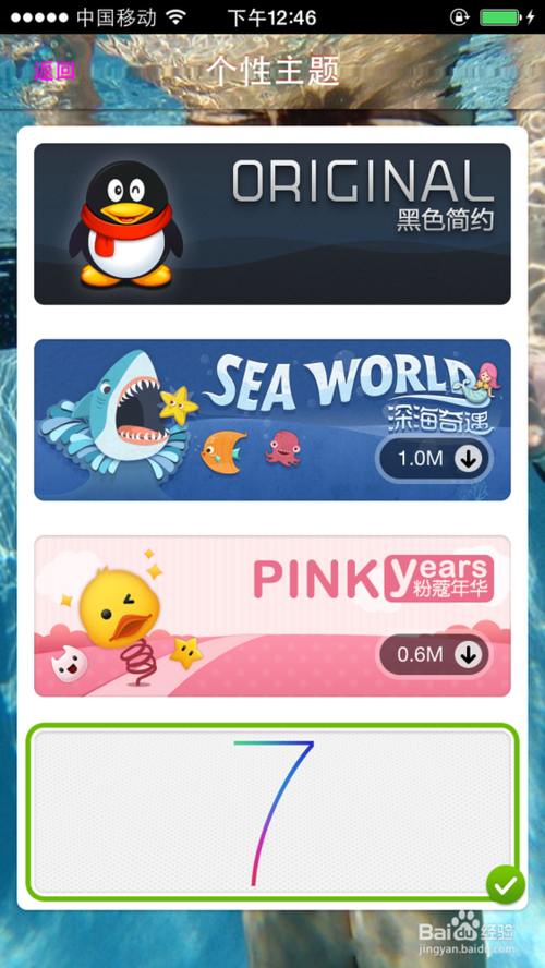 iphoneQQ主题/透明皮肤制作教程_ios7完美兼容