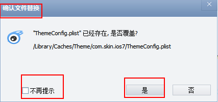 iphoneQQ主题/透明皮肤制作教程_ios7完美兼容
