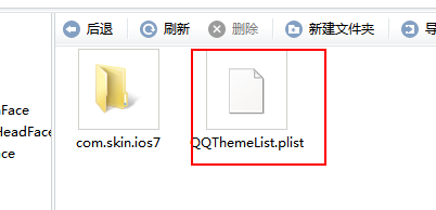 iphoneQQ主题/透明皮肤制作教程_ios7完美兼容