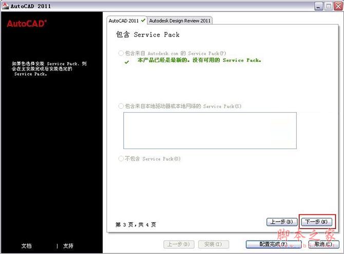Autocad2011【cad2011】破解版（32位）简体中文版安装图文教程、破解注册方法-10