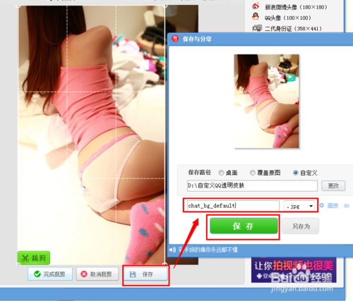 iPhone版QQ4.7透明皮肤制作教程
