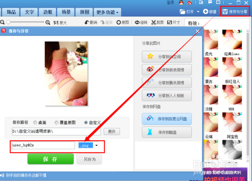 iPhone版QQ4.7透明皮肤制作教程