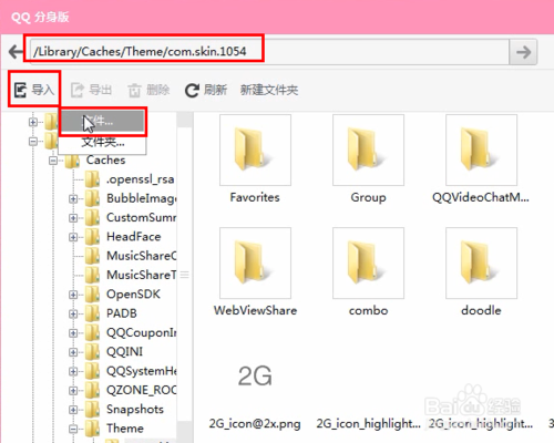 iPhone版QQ4.7透明皮肤制作教程