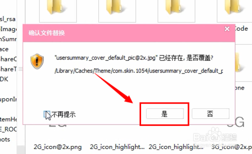 iPhone版QQ4.7透明皮肤制作教程