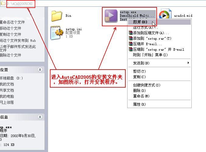 Autocad2005【cad2005】破解版简体中文安装图文教程、破解注册方法-1