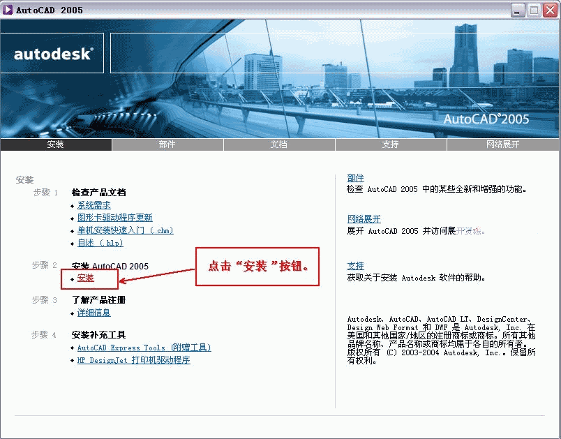 Autocad2005【cad2005】破解版简体中文安装图文教程、破解注册方法-3